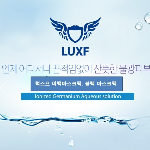 LUXF 미백 마스크 팩