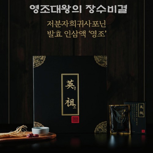 저분자 희귀 사포닌 인삼발효액 (영조)
