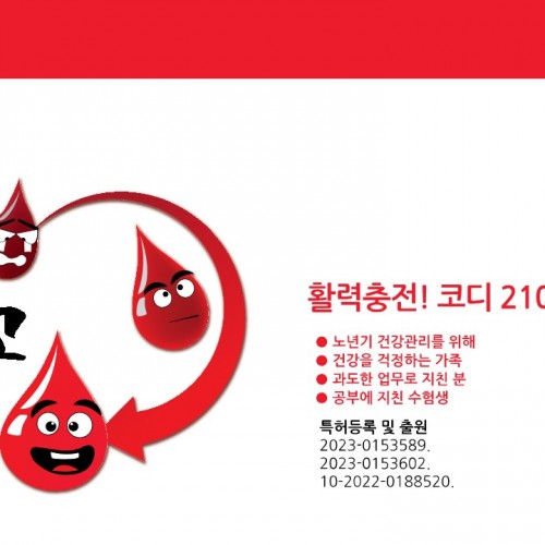 전국민 건강 음료 ( 돌리고 )